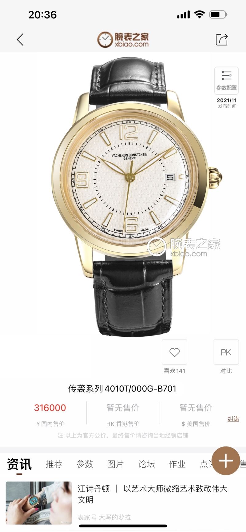 VACHERON CONSTANTIN Watches